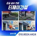 티제이건설