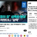 "파리에 피의 강" 섬똑한 영상 경로 추적했더니 '깜짝' 이미지