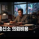 흥신소의뢰비용 투명하고 합법적인 탐정사무소 이미지
