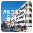 동서치과교정과치과의원 네이버블로그