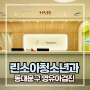 우소아청소년과의원 이미지