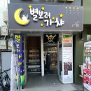 별보러가챠 | 건대 가챠샵 별보러가챠 내돈내산 후기!!