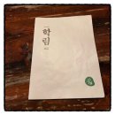 (주)학림 | 혜화감성카페 학림다방 감성카페 다녀왔어요