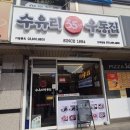 수유리우동집 인덕원