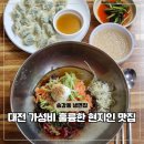 송강전통시장 | 대전 송강전통시장 냉면 맛집 부민세숫대야 무한리필