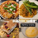 양원역 | 양원역맛집 망우동 화덕피자 파스타 피제리아디파올로 후기