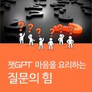 챗GPT를 활용한 AI제작 네이버블로그