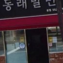 동래밀면 이미지