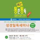 &#34;90일 성경통독세미나&#34; (온라인 강좌) 이미지