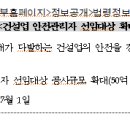 건설업 안전관리자 선임 공사 규모 확대 이미지