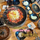 쭈사랑쭈꾸미 | 언제 가도 만족하는 서산맛집 쭈사랑 쭈꾸미 맛있게 매운 쭈꾸미볶음에 삼겹살 후기