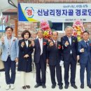 신남리경로당 이미지