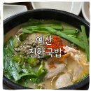 삽교읍041 | 예산 진한국밥 평일에도 웨이팅하는 국밥맛집 솔직후기