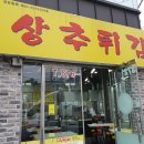 매일상추튀김 이미지