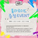 한터어린이집 | [2025] 11월엔 혜화를 조금 벗어나보자