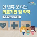 동남약국 이미지