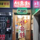당산역맛집 영등포 중식당 탕수육이 맛있는 선유원