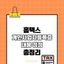 브이택스앤컨설팅