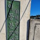 화태초여동분교장 이미지