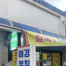 애경부침 네이버블로그