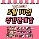 새빛요양병원 | 용인 새빛 요양보호사 교육원 5월 개강소식 (시간단축 1일 6시간 국비교육 주간반 과정)