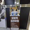 ROUTE클라이밍 | 송도 클라이밍 센터 비블럭 클라이밍 송도점 하루 체험후기