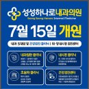 하나로내과의원 이미지