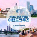 11545-05-00-12 | 한강 유람선 예약 여의도 이랜드크루즈 선셋크루즈 주차 2층 명당 총정리