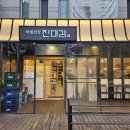 대감주유소 이미지