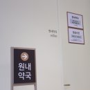 평촌하늘약국 이미지