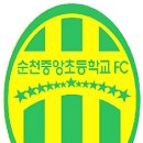 순천중앙초등학교 이미지