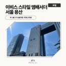 이비스스타일 앰배서더 서울용산 | [호텔/서울] 이비스 스타일 앰배서더 서울 용산 인스펙션 후기