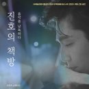 진호의책방 이미지