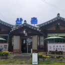 산촌 자연밥상