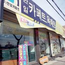 한일옥매트 이미지