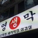 태영생막창 이미지