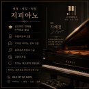 지피아노