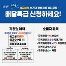 경기도 공공배달앱 ‘배달특급’ 가맹점 모집 오는 28일까지...지역화폐로 결제 가능한 유일한 배달앱 이미지