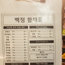 백정 함재율