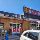 태화루1975 | 함안 군북 중국집 맛집 태화루 1975