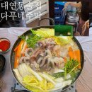 다푸네