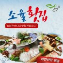 소율횟집