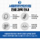 서울튼튼연합의원 이미지