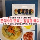 튼튼분식