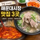 돼지떡볶이 - 동래구 명장로 129 | 부산 해운대시장 맛집 추천｜상국이네 떡볶이·노홍만두·극동돼지국밥 솔직 후기