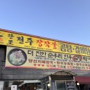24시간 장작불로 끓인 곰탕맛집 고양시 덕양구“한조전주장작불곰탕갈비탕” 후기 가격 포장