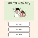 내가 주인공이다 | 내가 웹툰 주인공이라면? 룰렛 테스트 후기