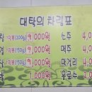 대탁생막창