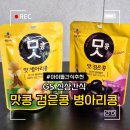 GS25 광주미라보점 | GS25 신상 간식 추천 맛콩 검은콩 병아리콩 내돈내산