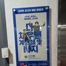 코미디 연극 「톡톡」 | 협찬 연극 톡톡 관람 후기~ 힐링코미디 연극 추천!